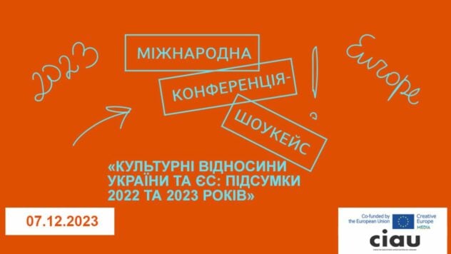 Contributo per il tuo progetto: a Kiev si terrà una conferenza Relazioni culturali tra l'Ucraina e il UE: risultati 2022-2023