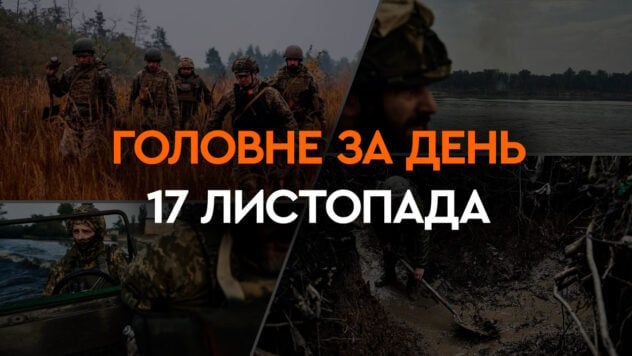 Azioni di successo delle forze armate ucraine sulla riva sinistra della regione di Kherson e addestramento dei piloti dell'F-16: principali novità del 17 novembre