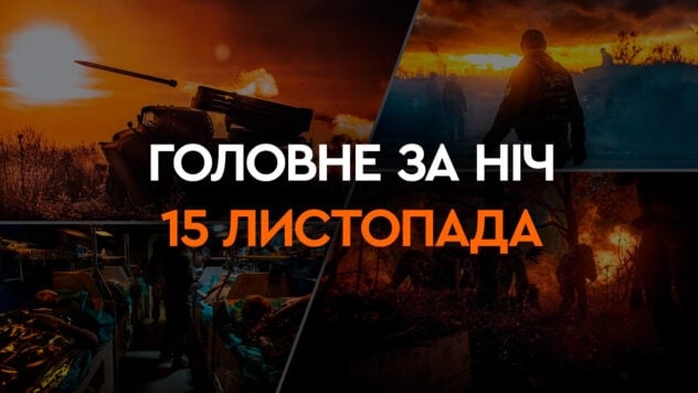 Il primo UAV ucraino del tipo Lancet e le perdite della Federazione Russa vicino ad Avdiivka: il principali avvenimenti della notte del 15 novembre