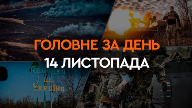 AFU catturò una testa di ponte sulla riva sinistra e abbatté un Su-25: notizie principali su 14 novembre