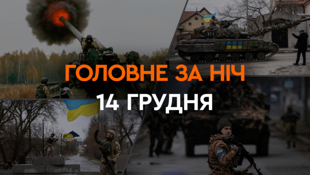 Attacco missilistico e droni dell'Ucraina e degli UAV sulla strada per Mosca: i principali eventi della notte del 14 dicembre