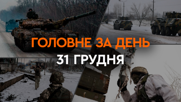 Bombardamento di Kharkov e Kherson, situazione al fronte alla vigilia del nuovo anno: notizie del 31 dicembre