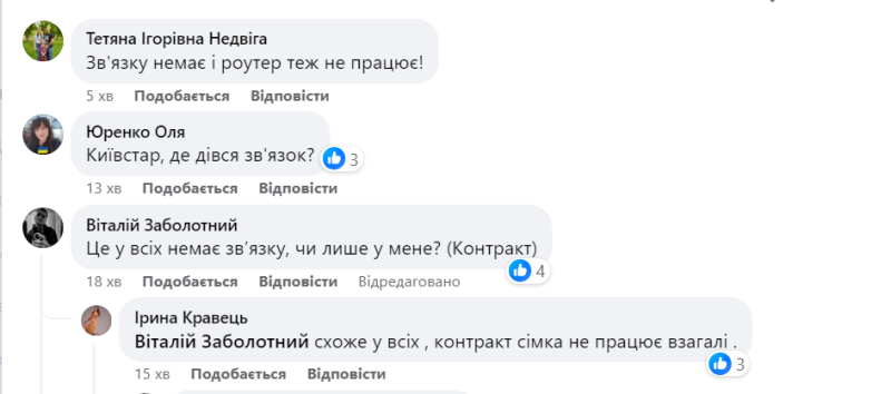 Kyivstar: perché non funziona e cosa ha causato il crash di cui si lamentano gli utenti