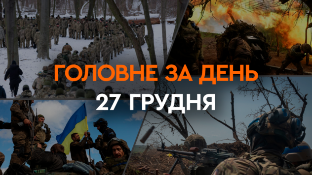La Russia intensifica gli attacchi chimici, l'Ucraina aumenta la produzione di proiettili da 155 mm e cerca soldi per mobilitazione: notizie 27 dicembre