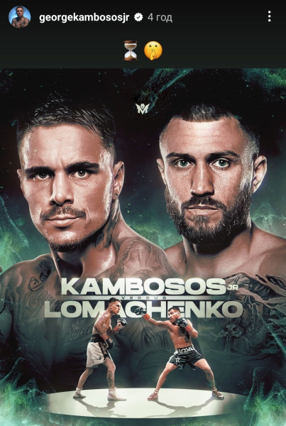 Il pugile australiano Kambosos ha pubblicato un intrigante poster del combattimento con Lomachenko