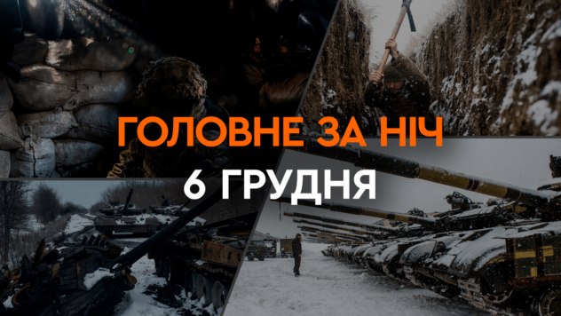 Cinquanta droni in tutta l'Ucraina e lavoro di difesa aerea nelle regioni: i principali eventi della notte di 6 dicembre
