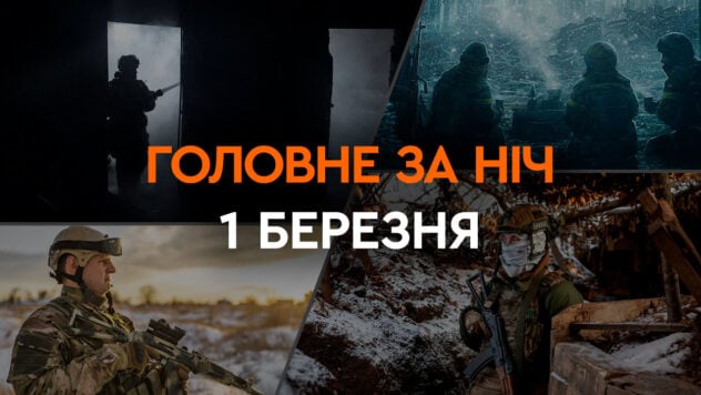 Principali eventi della notte del 1 marzo: bombardamento di Kherson, terremoto nella regione di Poltava