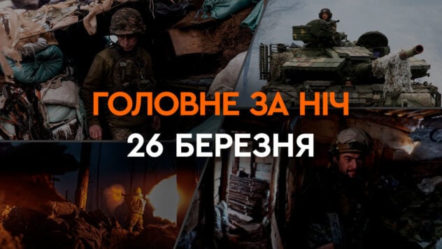 Principali eventi della notte del 26 marzo: la Federazione Russa ha attaccato Kharkov, l'Islanda stanzierà &euro ;2 milioni di proiettili per l'Ucraina