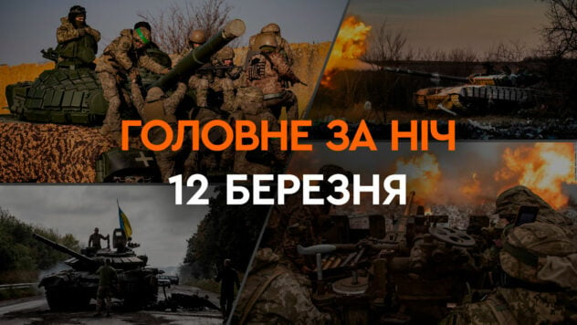 I principali eventi della notte del 12 marzo: un attacco aereo su Kupyansk e un grande 