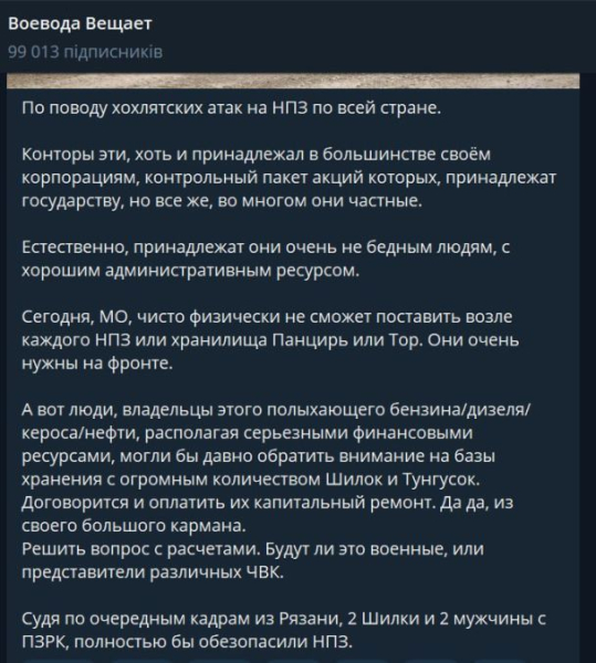 "Il problema non scomparirà': i propagandisti russi offrono ai proprietari delle raffinerie la possibilità di proteggere autonomamente le loro difese aeree