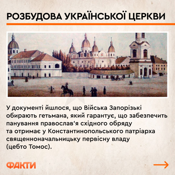 Tre nomi dell'Ucraina, una nuova capitale e un monarca hetman: la cosa principale dalla Costituzione di Pylyp Orlyk