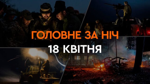 L'importante per la notte del 18 aprile: attacco di Shahed, Budanov ha annunciato ulteriori incursioni nel Federazione Russa