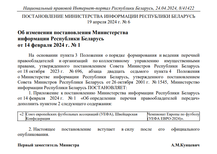 Non abbiamo sentito parlare di copyright: in Bielorussia verranno trasmessi Euro 2024 senza il consenso della UEFA