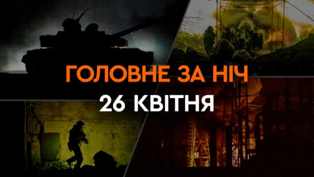 I feriti a Balakleya e l'inizio delle forniture di armi americane all'Ucraina: eventi della notte del 26 aprile