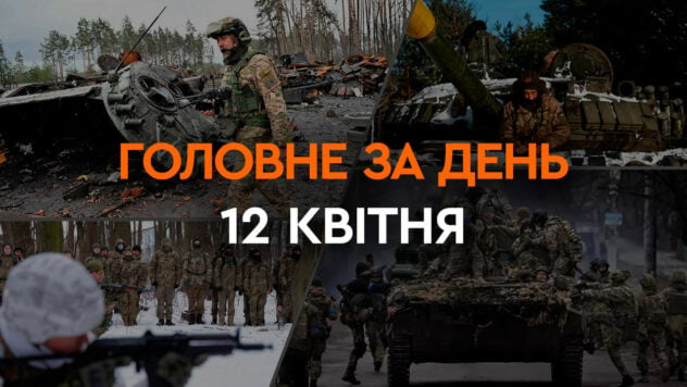 Pagamento aggiuntivo di 70mila UAH ai militari e un altro miliardo di € dai Paesi Bassi: principali notizie del 12 aprile 