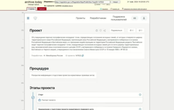 Hai cambiato idea?: il progetto sulla modifica dei confini marittimi con i paesi baltici è scomparsa dal sito web del governo russo (foto)