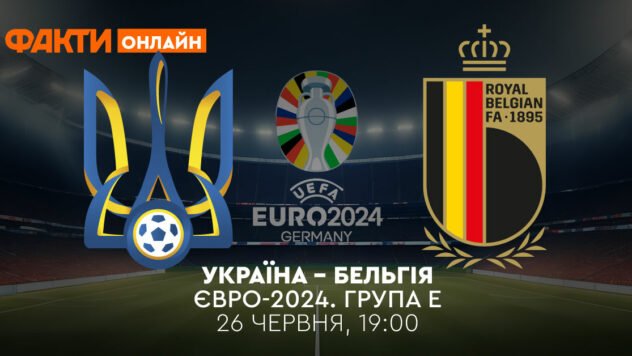 Ucraina - Belgio: trasmissione online della partita Euro 2024