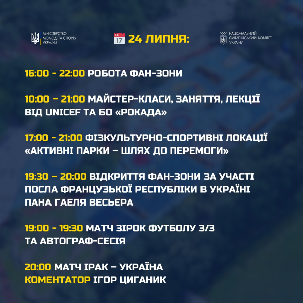 Una fan zone olimpica è stata aperta alle VDNH a Kiev — l'ingresso è gratuito