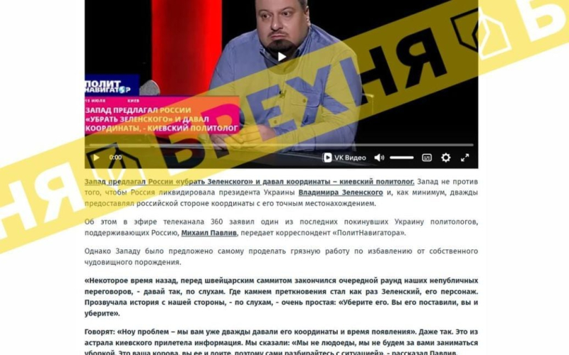 L'Occidente ha proposto alla Federazione Russa di rimuovere Zelenskyj: la falsità dei propagandisti filo-Cremlino è stata commentata dal TsPD