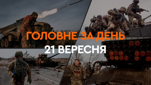 Sciopero del KAB su Sumy e dichiarazione di Zelenskyj sulle perdite nella guerra: la cosa principale della giornata del 21 settembre