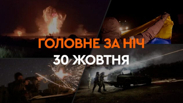 Eventi della notte del 30 ottobre: ​​attacco di droni all'Ucraina e incendio nella regione di Kursk