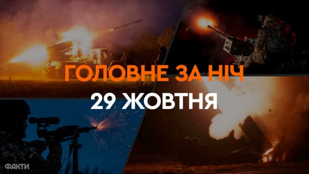 Eventi della notte del 29 ottobre: ​​attacco di droni a Kiev, attacchi a Kharkov e Krivoy Rog 