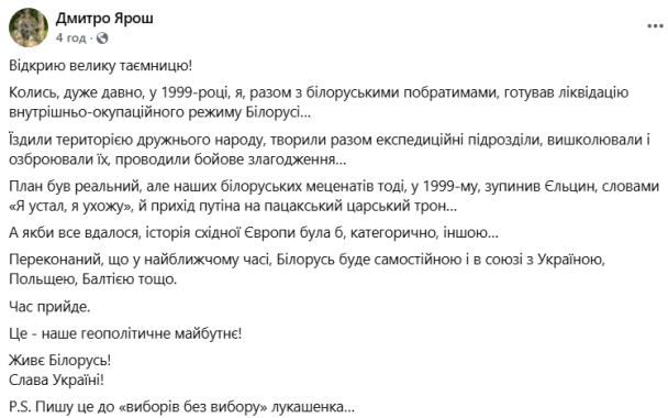 Yarosh ha raccontato come si stava preparando a rovesciare il regime di Lukashenko