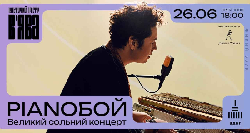 concerti estivi, festival e standard: dove andare a kyiv in giugno 2025