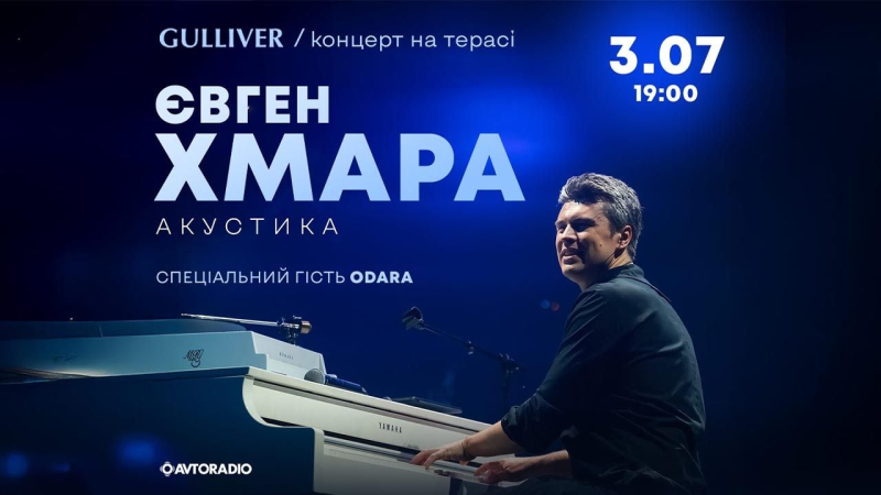 Concerti, spettacoli di varietà e serate danzanti: dove andare a Kiev a luglio 2025 Foto 2