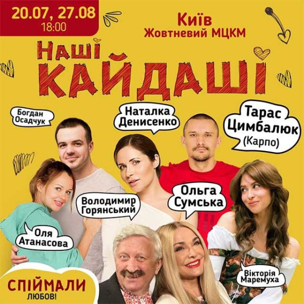 Concerti, spettacoli di varietà e serate danzanti: dove andare a Kiev a luglio 2025 Foto 3